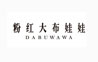漫步者 (1)